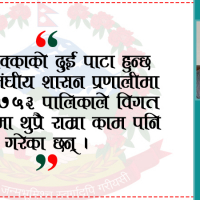 स्थानीय सरकारका असल अभ्यास