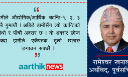 अर्थतन्त्र सुधार्न प्रधानमन्त्रीमै प्रतिबद्धता हुनुपर्छ