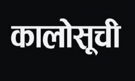 कालोसूचीमा राख्न सिफारिस १७ कम्पनीलाई सोधियो स्पष्टीकरण