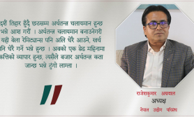 ‘बैंकहरूले राष्ट्र बैंकलाई नै टेर्न छाडे’
