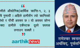 अर्थतन्त्र सुधार्न प्रधानमन्त्रीमै प्रतिबद्धता हुनुपर्छ