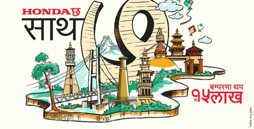 होण्डाले ल्यायो दशैं–तिहारमा “होण्डाको साथ ७”