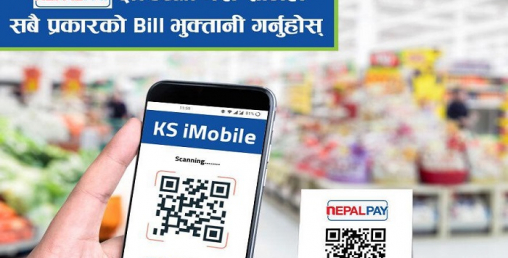 कामना सेवा बैंकको केएस आइ मोबाइलमा अब नेपाल पे क्युआर उपलब्ध