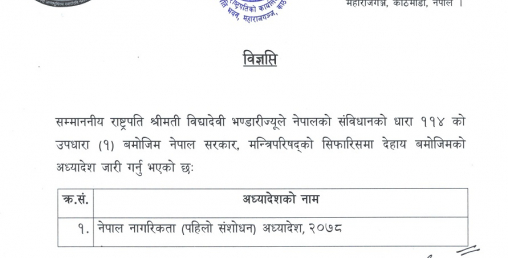 कसलाई रिझाउनका लागि विवादित नागरिकता अध्यादेश ल्याइएको होला ?