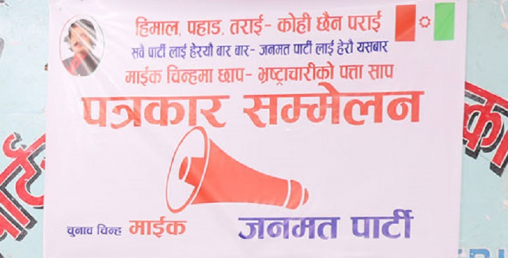 सिके राउतको पार्टीको घोषणा पत्र सार्वजनिक