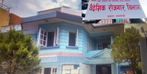 लिंक इन्टरनेशनल मेनपावरमा छापा, मोटो रकम लिने गरेको खुलासा