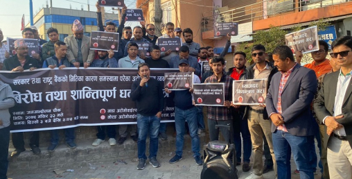 राष्ट्र बैंक विरुद्ध नाडाको विराटनगरमा विरोध प्रदर्शन
