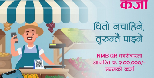 एनएमबि बैंकको “नयाँ वर्ष नयाँ धमाका, एनएमबि सजिलो क्यूआर कर्जा”