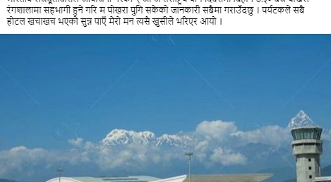 पोखरा विमानस्थलबाट पहिलो अन्तर्राष्ट्रिय उडान