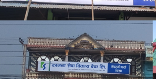 कामना सेवा विकास बैंकका थप ३ शाखा चितवनमा