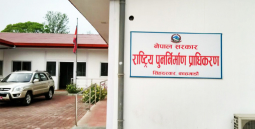 पुनर्निर्माण प्राधिकरणमा दर्ता भएका ६ लाख ३५ हजार गुनासो फछ्र्यौट