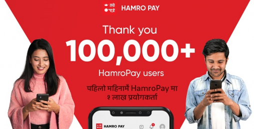 सुरु भएको पहिलो महिनामै १ लाख नाघे हाम्रो पेका प्रयोगकर्ता