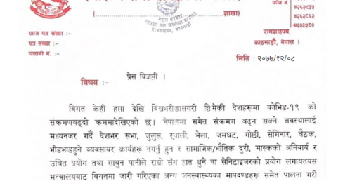सभा सम्मेलन नर्गन सरकारी सूचना