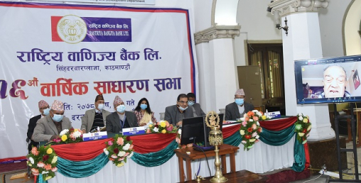 राष्ट्रिय वाणिज्य बैंकको ३३ प्रतिशत लाभांश पारित