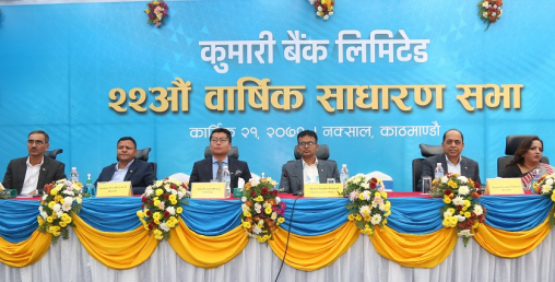 कुमारी बैंकको २२ औँ साधारण सभा सम्पन्न, लाभांश प्रस्ताव पारित