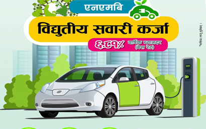 एनएमबि बैंकले ल्यायो साईकल र विद्युतीय सवारी कर्जा योजना