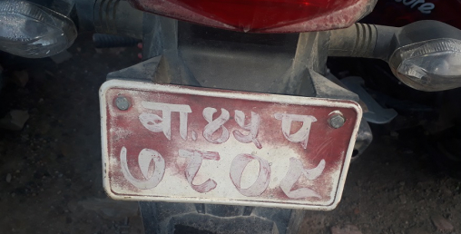के तपाई नम्बर प्लेट स्पष्ट नभएको सवारी साधन चलाउदै हुनुहुन्छ ?