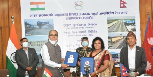 जयनगर–कुर्था सीमापार रेल खण्ड नेपाललाई हस्तान्तरण