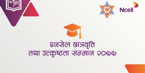एनसेलद्वारा एनसेल छात्रवृत्तिमा नगद २४ लाख हस्तान्तरण
