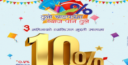 मुक्तिनाथ विकास बैंकको व्यक्तिगत मुद्दती निक्षेपको ब्याजदरमा भारी वृद्धि