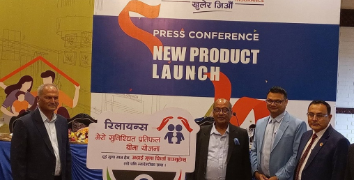 रिलायन्स लाइफको ‘मेरो सुनिश्चित प्रतिफल बीमा योजना’ सार्वजनिक