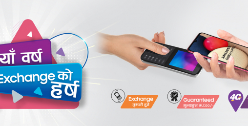 सामसङले ल्यायो ‘नयाँ वर्ष, एक्सचेन्जको हर्ष’ योजना