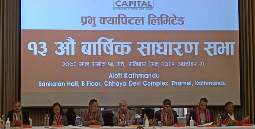 प्रभु क्यापिटल १ अर्बको पहिलो मर्चेन्ट बैंकिङ्ग बन्यो, ४० प्रतिशत लाभांश वितरण