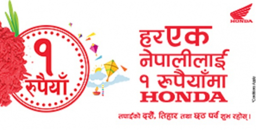 “अब १ रुपैयाँमा चढ्नुहोस् होण्डा”