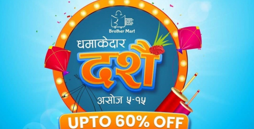 ब्रदरमार्टले अनलाइनमार्फत घरैमा सामग्री उपलब्ध गराउने