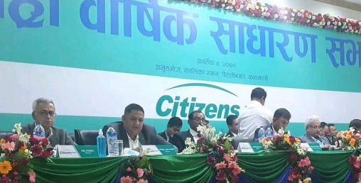 सिटिजन्स बैंकको लाभांश पारित, तिहार अघिनै वितरण गरिने