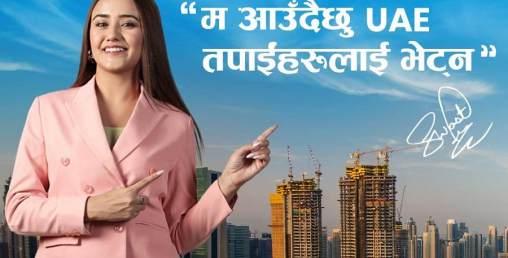 डिजिटल रेमिट्यान्स प्रवद्र्धन गर्न अभिनेत्री स्वस्तिमा खड्का युएई जाने