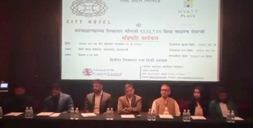 सिटी होटलको आईपीओ सर्वसाधारणमा बाँडफाँट, करिब ५ हजारको आवेदन रद्द