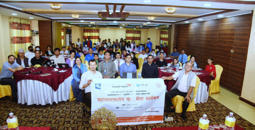 काठमाडौं महानगरको बाल नीति पृष्ठपोषणका लागि बाल भेला
