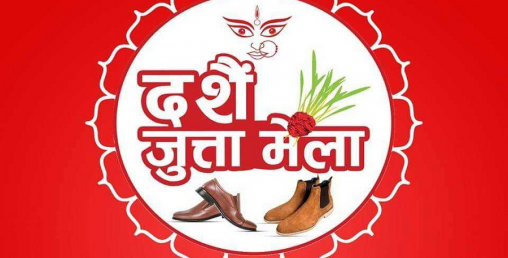 १० कम्पनीका ३० भन्दा बढी ब्राण्डका जुत्ता एकै ठाउँमा