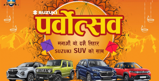 सुजुकी ‘पर्वोत्सव’ ग्राहक योजनामा नाडा अटो शो को लागि अझै विशेष छुट