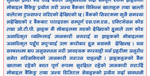 डिजिटल वालेट प्रयोग गरि रकम चोरीका घटना बढे