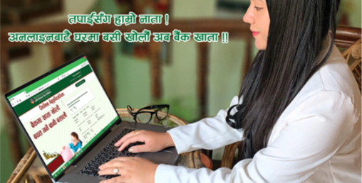 कृषि विकास बैंक लि.मा अनलाईनबाटै शुन्य मौज्दातमा बैंक खाता