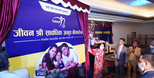 नेशनल लाईफको नयाँ पोलिसी जीवन श्री सावधिक अमृत