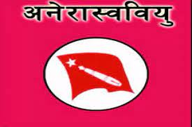 अखिल अध्यक्षमा सुनिता बराल चयन