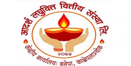 आदर्श लघुवित्तको आईपीओ आजदेखि विक्रीमा