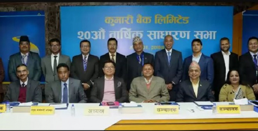 कुमारी बैंकको लाभांश पारित