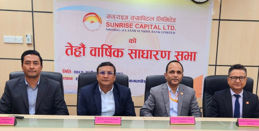 सनराइज क्यापिटलको साधारण सभा सम्पन्न, ३० प्रतिशत नगद लाभांश वितरण गर्ने