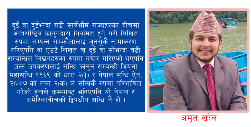 एमसिसि कम्प्याक्ट सन्धि हो कि होइन ? संसदमा पेश गर्न मिल्छ ?