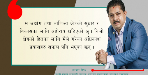 ''महासंघमा व्यक्तिवादी प्रवृत्ति हाबी हुन हाम्रो टीमले दिँदैन''
