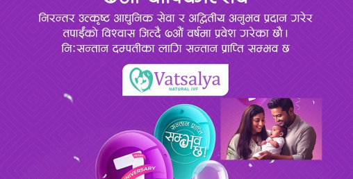 वात्सल्य क्लिनिक ७ औं वर्षमा प्रवेश