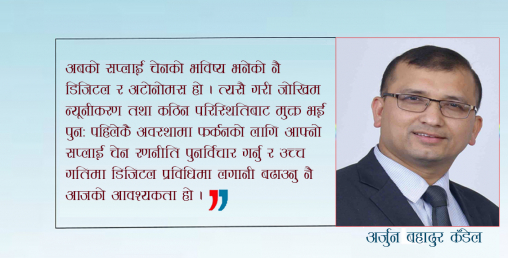 कोरोनाले भत्काएको 'सप्लाई चेन'को भविष्य
