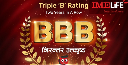 आईएमई लाइफ इन्स्योरेन्सले पायो ट्रिपल बि रेटिङ्ग