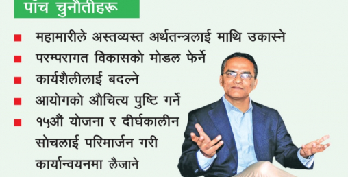 योजना आयोगमा नियुक्त भएका उपाध्यक्ष पौडेल को हुन ?