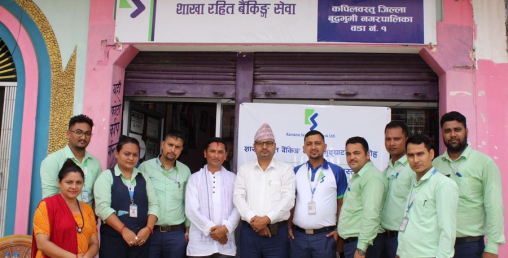 कामना सेवा विकास बैंकको १७ औं शाखारहित बैंकिङ्ग सेवा सञ्चालन