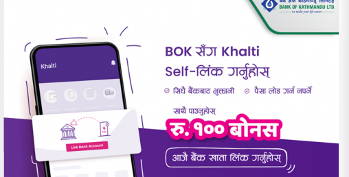 बैंक अफ काठमाण्डूका ग्राहकले खल्ती लिंक गर्दा १ सय बोनस